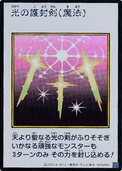 光の護封剣（MANGA-STYLE・カラー版）（YAC1-JP YAC1-JP093 ウルトラレア / 遊☆戯☆王 ORIGINAL ARTWORK COLLECTION / 第13期）