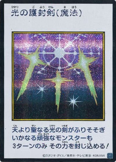光の護封剣（MANGA-STYLE・カラー版）（YAC1-JP YAC1-JP093 シークレット / 遊☆戯☆王 ORIGINAL ARTWORK COLLECTION / 第13期）
