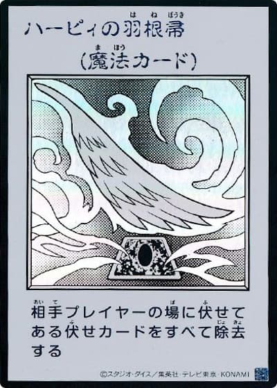 ハーピィの羽根帚（MANGA-STYLE・モノクロ版）（YAC1-JP YAC1-JP094 ウルトラレア / 遊☆戯☆王 ORIGINAL ARTWORK COLLECTION / 第13期）