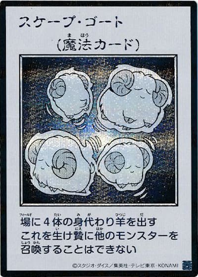 スケープ・ゴート（MANGA-STYLE・モノクロ版）（YAC1-JP YAC1-JP095 シークレット / 遊☆戯☆王 ORIGINAL ARTWORK COLLECTION / 第13期）