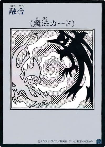 融合（MANGA-STYLE・モノクロ版）（YAC1-JP YAC1-JP096 ウルトラレア / 遊☆戯☆王 ORIGINAL ARTWORK COLLECTION / 第13期）