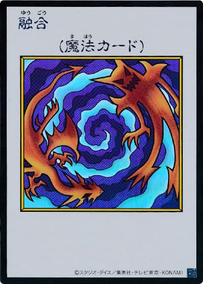 融合（MANGA-STYLE・カラー版）（YAC1-JP YAC1-JP096 ウルトラレア / 遊☆戯☆王 ORIGINAL ARTWORK COLLECTION / 第13期）