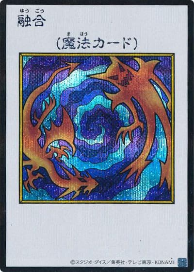 融合（MANGA-STYLE・カラー版）（YAC1-JP YAC1-JP096 シークレット / 遊☆戯☆王 ORIGINAL ARTWORK COLLECTION / 第13期）