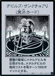 デビルズ・サンクチュアリ（MANGA-STYLE・モノクロ版）