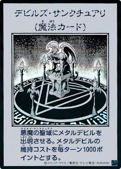 デビルズ・サンクチュアリ（MANGA-STYLE・モノクロ版）（YAC1-JP YAC1-JP097 ウルトラレア / 遊☆戯☆王 ORIGINAL ARTWORK COLLECTION / 第13期）