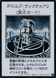 デビルズ・サンクチュアリ（MANGA-STYLE・モノクロ版）