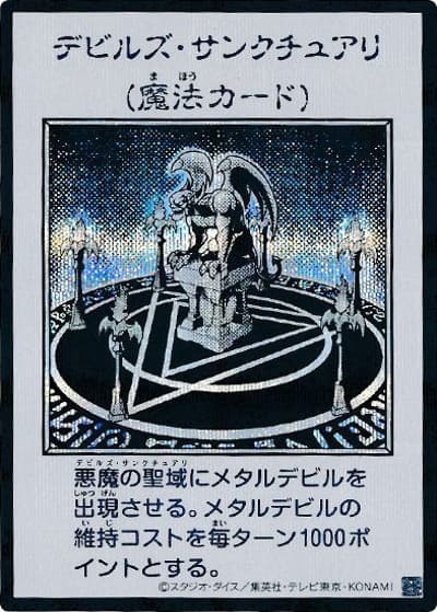デビルズ・サンクチュアリ（MANGA-STYLE・モノクロ版）（YAC1-JP YAC1-JP097 シークレット / 遊☆戯☆王 ORIGINAL ARTWORK COLLECTION / 第13期）