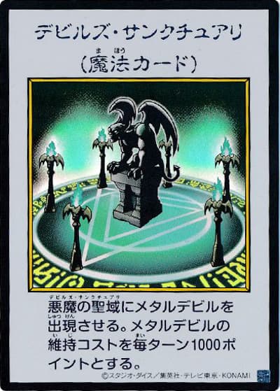 デビルズ・サンクチュアリ（MANGA-STYLE・カラー版）（YAC1-JP YAC1-JP097 ウルトラレア / 遊☆戯☆王 ORIGINAL ARTWORK COLLECTION / 第13期）