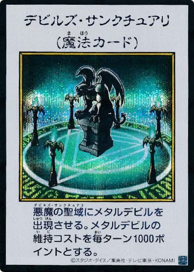 デビルズ・サンクチュアリ（MANGA-STYLE・カラー版）（YAC1-JP YAC1-JP097 シークレット / 遊☆戯☆王 ORIGINAL ARTWORK COLLECTION / 第13期）
