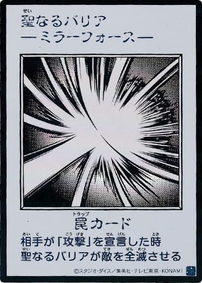 聖なるバリア －ミラーフォース－（MANGA-STYLE・モノクロ版）（YAC1-JP YAC1-JP098 ウルトラレア / 遊☆戯☆王 ORIGINAL ARTWORK COLLECTION / 第13期）