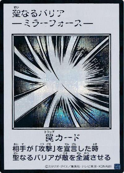 聖なるバリア －ミラーフォース－（MANGA-STYLE・モノクロ版）（YAC1-JP YAC1-JP098 シークレット / 遊☆戯☆王 ORIGINAL ARTWORK COLLECTION / 第13期）