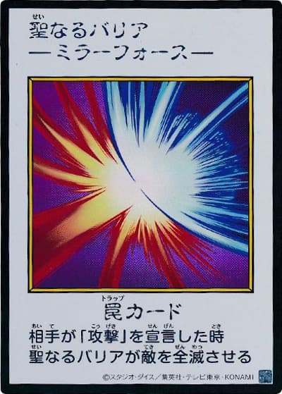 聖なるバリア －ミラーフォース－（MANGA-STYLE・カラー版）（YAC1-JP YAC1-JP098 ウルトラレア / 遊☆戯☆王 ORIGINAL ARTWORK COLLECTION / 第13期）