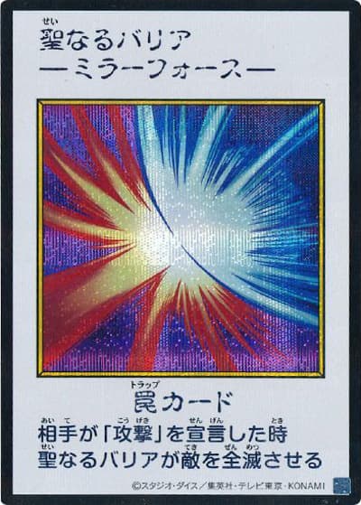 聖なるバリア －ミラーフォース－（MANGA-STYLE・カラー版）（YAC1-JP YAC1-JP098 シークレット / 遊☆戯☆王 ORIGINAL ARTWORK COLLECTION / 第13期）