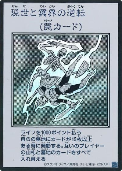 現世と冥界の逆転（MANGA-STYLE・モノクロ版）（YAC1-JP YAC1-JP100 ウルトラレア / 遊☆戯☆王 ORIGINAL ARTWORK COLLECTION / 第13期）