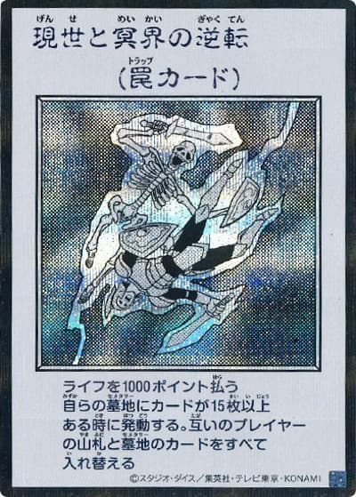 現世と冥界の逆転（MANGA-STYLE・モノクロ版）（YAC1-JP YAC1-JP100 シークレット / 遊☆戯☆王 ORIGINAL ARTWORK COLLECTION / 第13期）