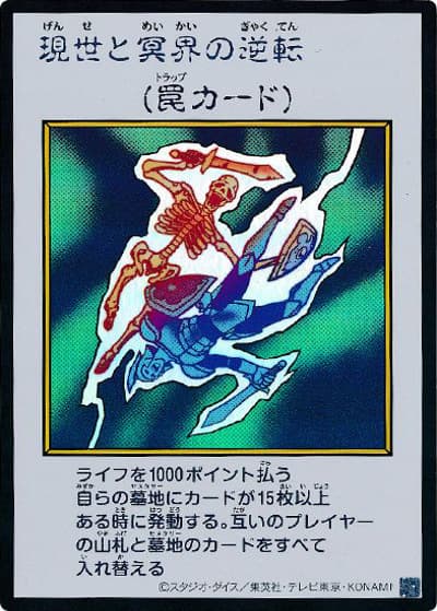 現世と冥界の逆転（MANGA-STYLE・カラー版）（YAC1-JP YAC1-JP100 ウルトラレア / 遊☆戯☆王 ORIGINAL ARTWORK COLLECTION / 第13期）