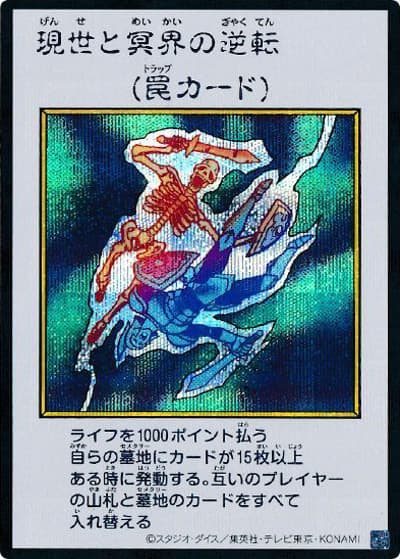 現世と冥界の逆転（MANGA-STYLE・カラー版）（YAC1-JP YAC1-JP100 シークレット / 遊☆戯☆王 ORIGINAL ARTWORK COLLECTION / 第13期）