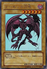 デーモンの召喚