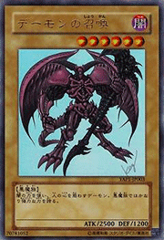 デーモンの召喚