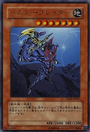 バスター・ブレイダー
