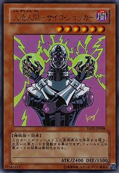 人造人間－サイコ・ショッカー（YAP1-JP YAP1-JP008 ウルトラレア / ANNIVERSARY PACK / 第6期）