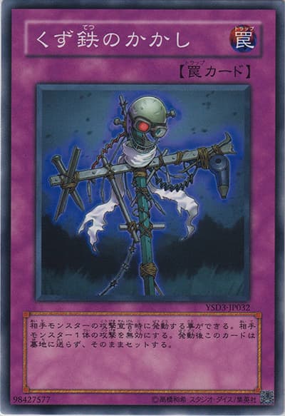 くず鉄のかかし（YSD3-JP YSD3-JP032 ノーマル / STARTER DECK(2008) / 第6期）