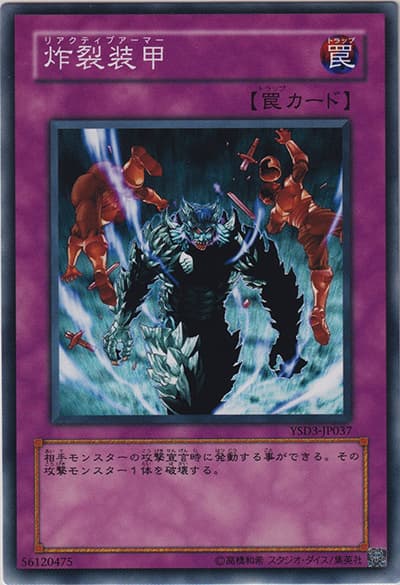 炸裂装甲（YSD3-JP YSD3-JP037 ノーマル / STARTER DECK(2008) / 第6期）