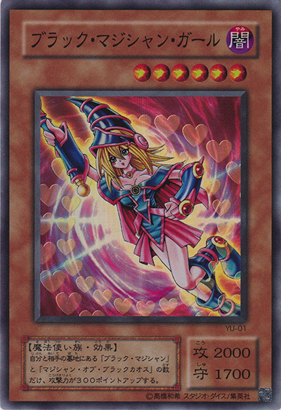 ブラック・マジシャン・ガール（YU YU-01 スーパーレア / STRUCTURE DECK – 遊戯編 – / 第2期）