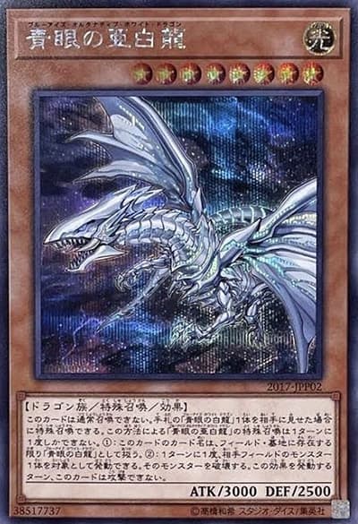 青眼の亜白龍（2017-JPP 2017-JPP02 シークレット / Yu-Gi-Oh! WORLD CHAMPIONSHIP 2017 来場記念カード / 第10期）