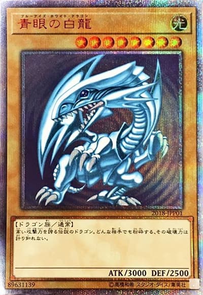青眼の白龍（2018-JPP 2018-JPP01 20thシークレット / Yu-Gi-Oh! WORLD CHAMPIONSHIP 2018 来場記念カード / 第10期）