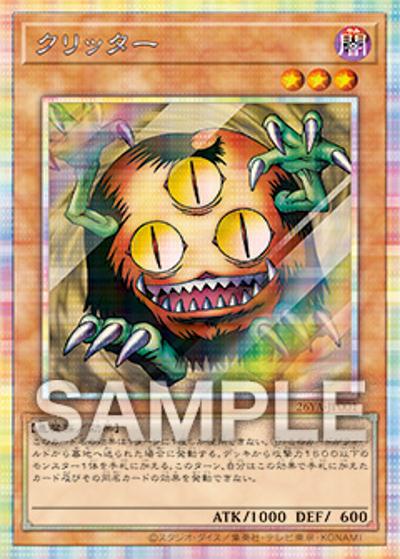 クリッター（26YA-JP 26YA-JP001 プリズマティックシークレット / DUELIST KING CUP / 第13期）