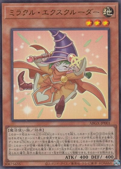 ミラクル・エクスクルーダー（ABGX-JP ABGX-JP001 ウルトラレア / 遊戯王DMGX アニメコンプリートガイド アカデミア決闘録 / 第13期）