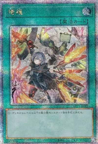 増援（ART1-JP ART1-JP001 クォーターセンチュリーシークレット / YU-GI-OH！ CARD GAME ART WORKS / 第12期）