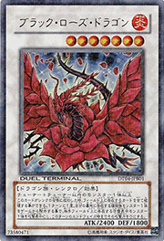 ブラック・ローズ・ドラゴン