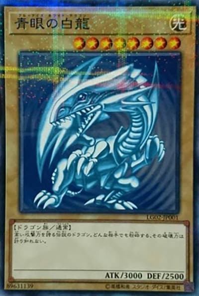 青眼の白龍（LG02-JP LG02-JP001 ノーマルパラレル / 遊戯王デュエルリンクス レジェンドデッキガイド 闇遊戯VS海馬瀬人 海馬デッキ / 第10期）