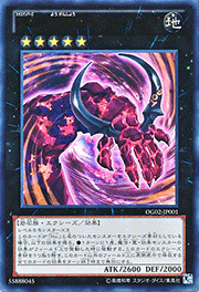 CNo.106 溶岩掌ジャイアント・ハンド・レッド