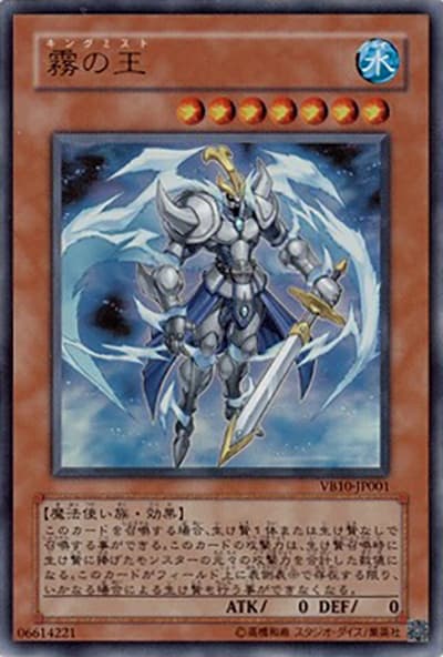 霧の王（VB10-JP VB10-JP001 ウルトラレア / ザ・ヴァリュアブル・ブック 10 / 第5期）