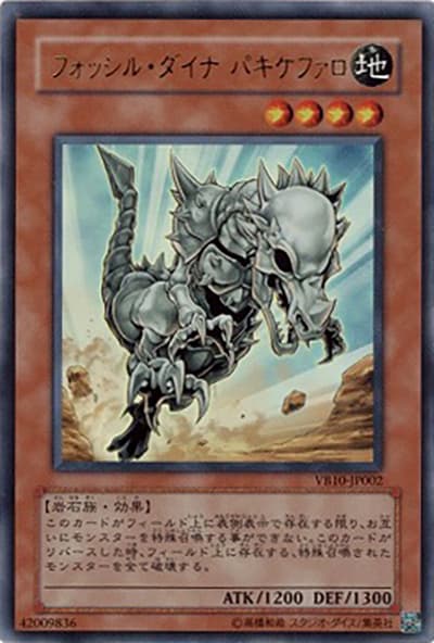 フォッシル・ダイナ パキケファロ（VB10-JP VB10-JP002 ウルトラレア / ザ・ヴァリュアブル・ブック 10 / 第5期）