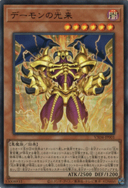 デーモンの光来