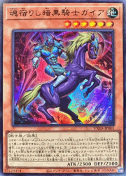 魂宿りし暗黒騎士ガイア