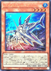 バイス・シャーク