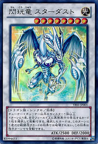閃珖竜 スターダスト（YF05-JP YF05-JP001 ウルトラレア / 遊戯王5D’s 5巻 / 第8期）