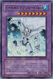 E・HERO アブソルートZero