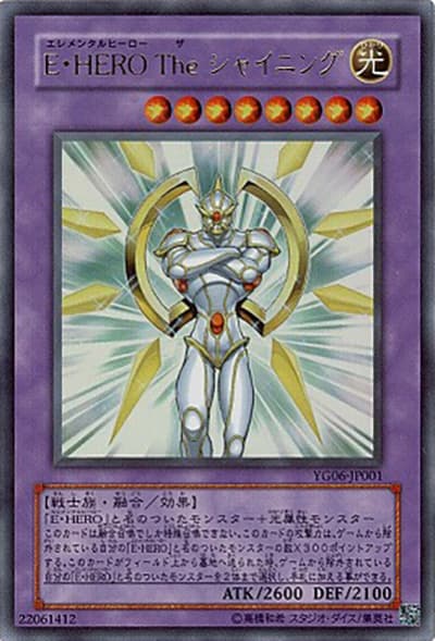 E・HERO The シャイニング（YG06-JP YG06-JP001 ウルトラレア / 遊戯王GX 6巻 / 第6期）