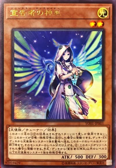 宣告者の神巫（YO01-JP YO01-JP001 ウルトラレア / 遊戯王OCGストラクチャーズ 1巻 / 第10期）