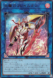 炎魔刃フレイムタン
