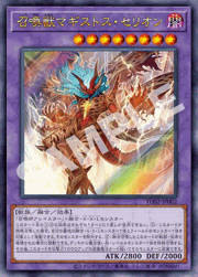召喚獣マギストス・セリオン