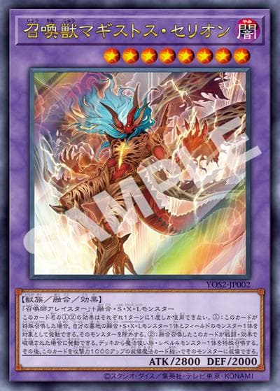 召喚獣マギストス・セリオン（YOS2-JP YOS2-JP002 ウルトラレア / 遊戯王OCG STORIES 5巻 / 第12期）