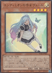 エンディミオンの侍女ヴェール