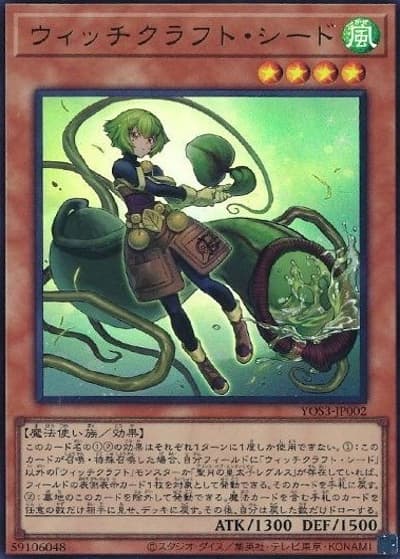 ウィッチクラフト・シード（YOS3-JP YOS3-JP002 ウルトラレア / 遊戯王OCG STORIES 7巻 / 第13期）